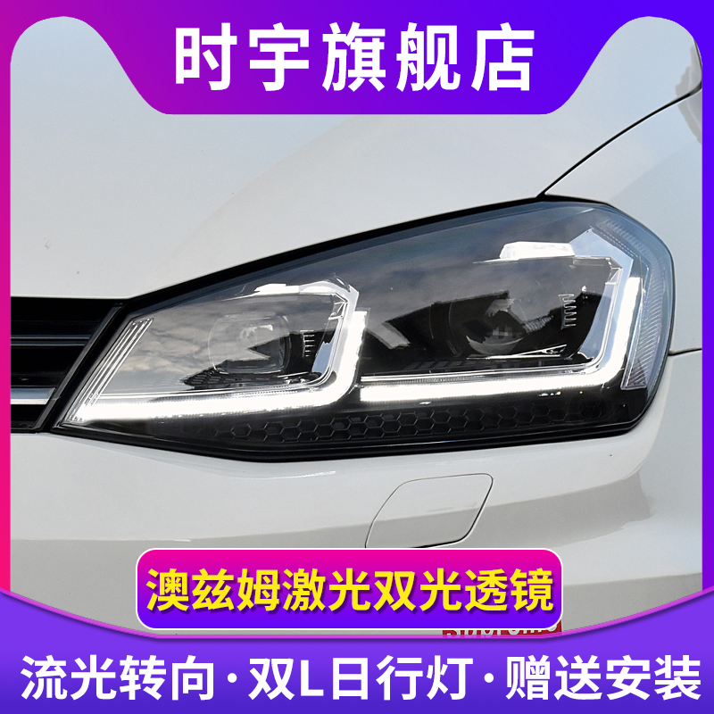 时宇车业高7大灯总成7.5LED透镜