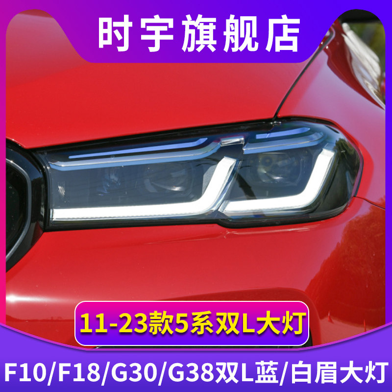 G38大灯总成11-23款宝马5系大灯改装雷霆版激光LED尾灯M5包围套件
