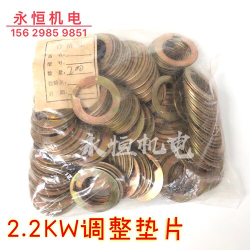 2.2KW5.5KW潜水泵调整垫片 水泵垫片垫圈 水泵叶轮调整片1包200个 - 封面