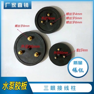 三眼接线柱板胶板三眼胶垫2.2/5.5/7.5kw充油泵配件充油泵接线板