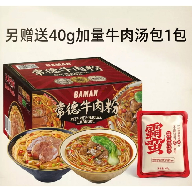 霸蛮全新升级餐厅同款配方NFC原汤牛肉粉汤粉拌粉双拼6袋装