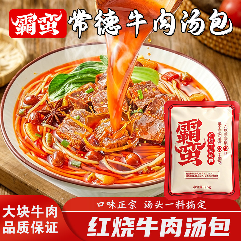 霸蛮 常德牛肉汤包 大块牛腩肉/ NFC餐厅同款305g/袋