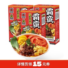 【直播】霸蛮肥汁米线番茄牛肉口味3盒 方便速食食品美食