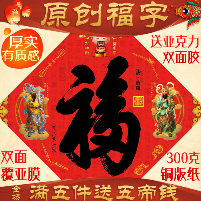 原创康熙福字门贴纸 新年春节福字 门贴装饰 搬家门贴入伙