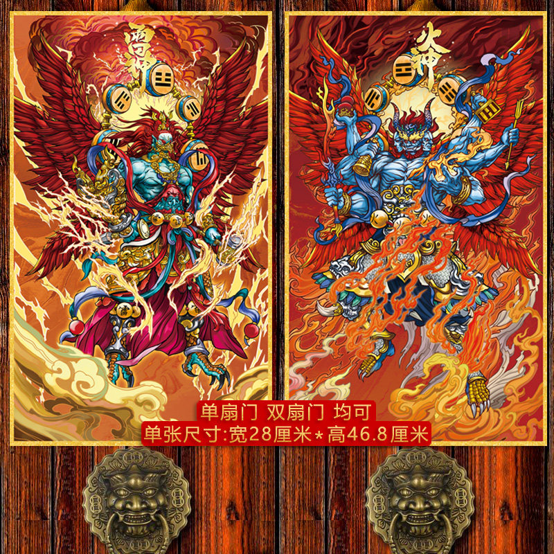 原创雷神火神 门神画像 福字贴纸新年春节门贴装饰搬家入伙