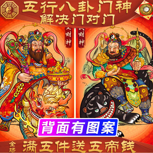 2026五行八卦福字贴大门贴磁吸镇宅秦叔宝尉迟恭贴年画门对门神