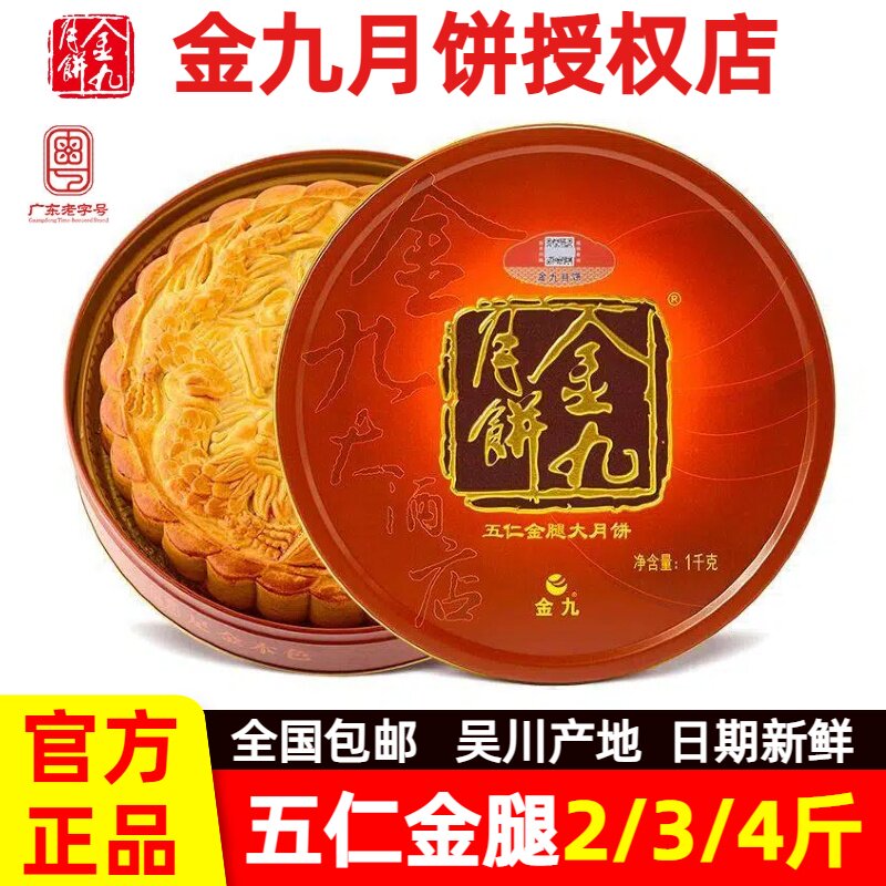 金九月饼五仁金腿2斤礼盒装广东吴川传统广式大月饼团购中秋送礼