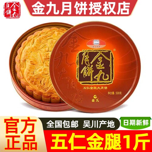 金九月饼五仁金腿1/2/3/4斤装