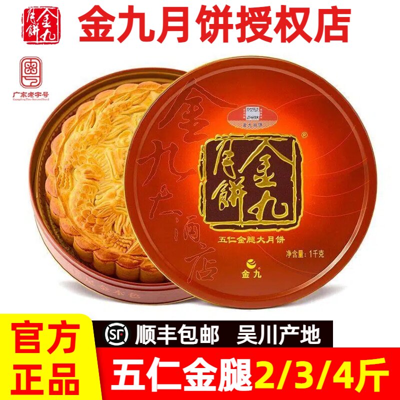金九月饼五仁金腿2斤装吴川传统手工广式大月饼伍仁火腿中秋送礼