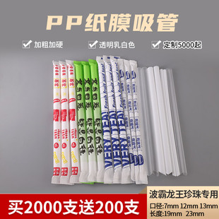 一次性珍珠奶茶吸管乳白色透明粗吸管23cm单独包装 吸管定制LOGO