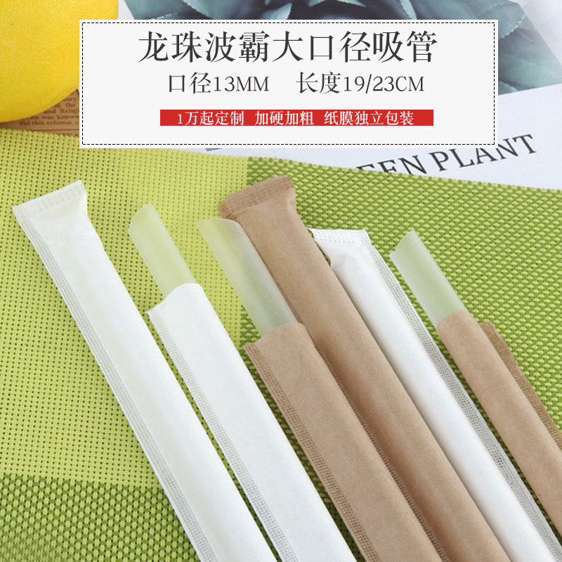 吸管一次性13mm大口径加硬加粗定制logo珍珠奶茶塑料单独包装吸管