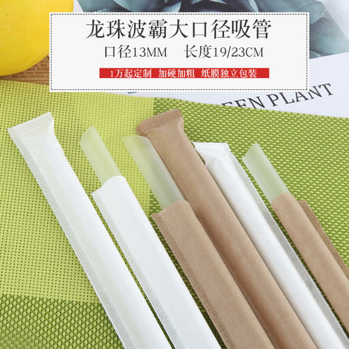 大口径加硬加粗可定制一次性吸管