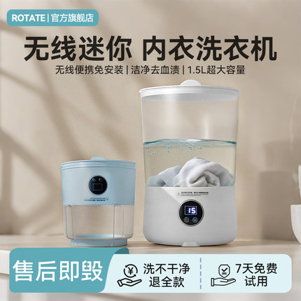 ROTATE迷你洗衣机免安装内裤内衣小型无线便携式洗袜子专用洗衣杯