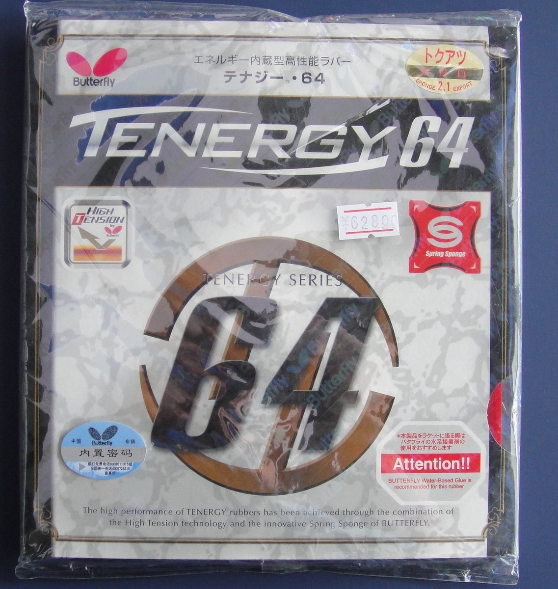 1行货蝴蝶大巴TENERGY64乒乓球拍胶皮 大蝴蝶05820 T64 反胶 套胶