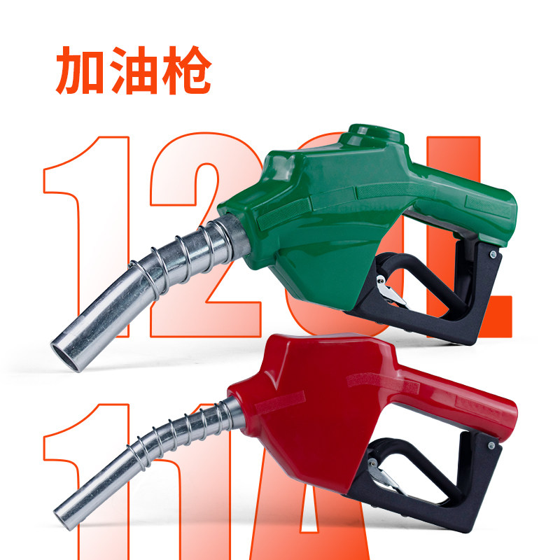 加油枪自封油枪加油机柴油汽油甲醇11A/120L大流量感应跳枪特价包