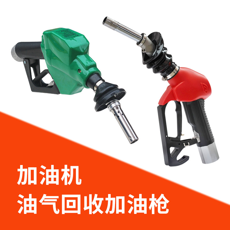油气回收加油枪ZVA无压自封油枪12VW二次油气回收枪自封枪麦得