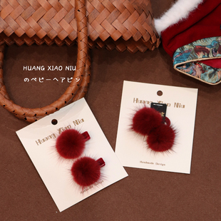 黄小妞水貂毛宝宝发夹酒红色毛绒球球发圈新年百搭气质婴儿发饰