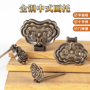 中式如意匾托仿古纯铜牌匾壁画招牌托架十字绣字画框匾额挂钩底托