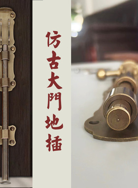 中式仿古大门天地插销全铜门锁门扣实木门纯铜锁扣卡扣门栓免打孔
