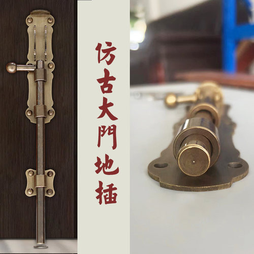 纯铜加厚中式仿古大门天地插销