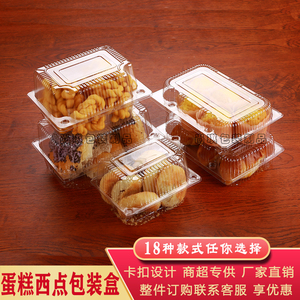 一次性透明长方形蛋糕盒小西点盒瑞士卷山姆分装盒泡芙麻薯打包盒