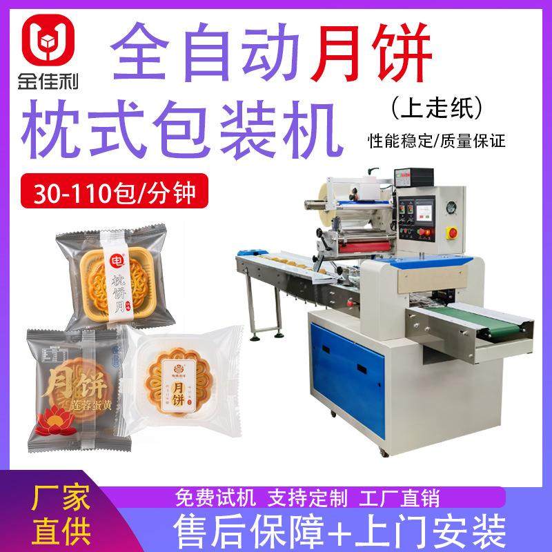 全自动月饼枕式包装机饼干面包零食高速封装机中秋礼品食品包装,办公设备/耗材/相关服务,包装机,淘宝优惠券,粉丝福利购,淘宝优惠卷