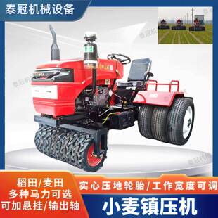 水稻小麦压地机自走式田园压地机小麦镇压机土壤压实多种马力可选