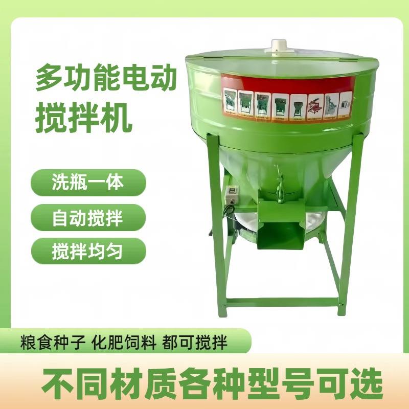 电动款麦种包衣拌种机200斤小麦种子搅拌机化肥饲料混合机
