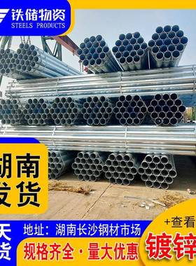 湖南Q235B镀锌管DN100镀锌钢管多少钱一米SC80*1.5米铁水管