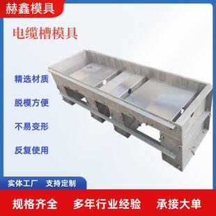 水泥混凝土预制铁路隧道电缆槽盖板模具U型槽排水沟水槽单槽模板