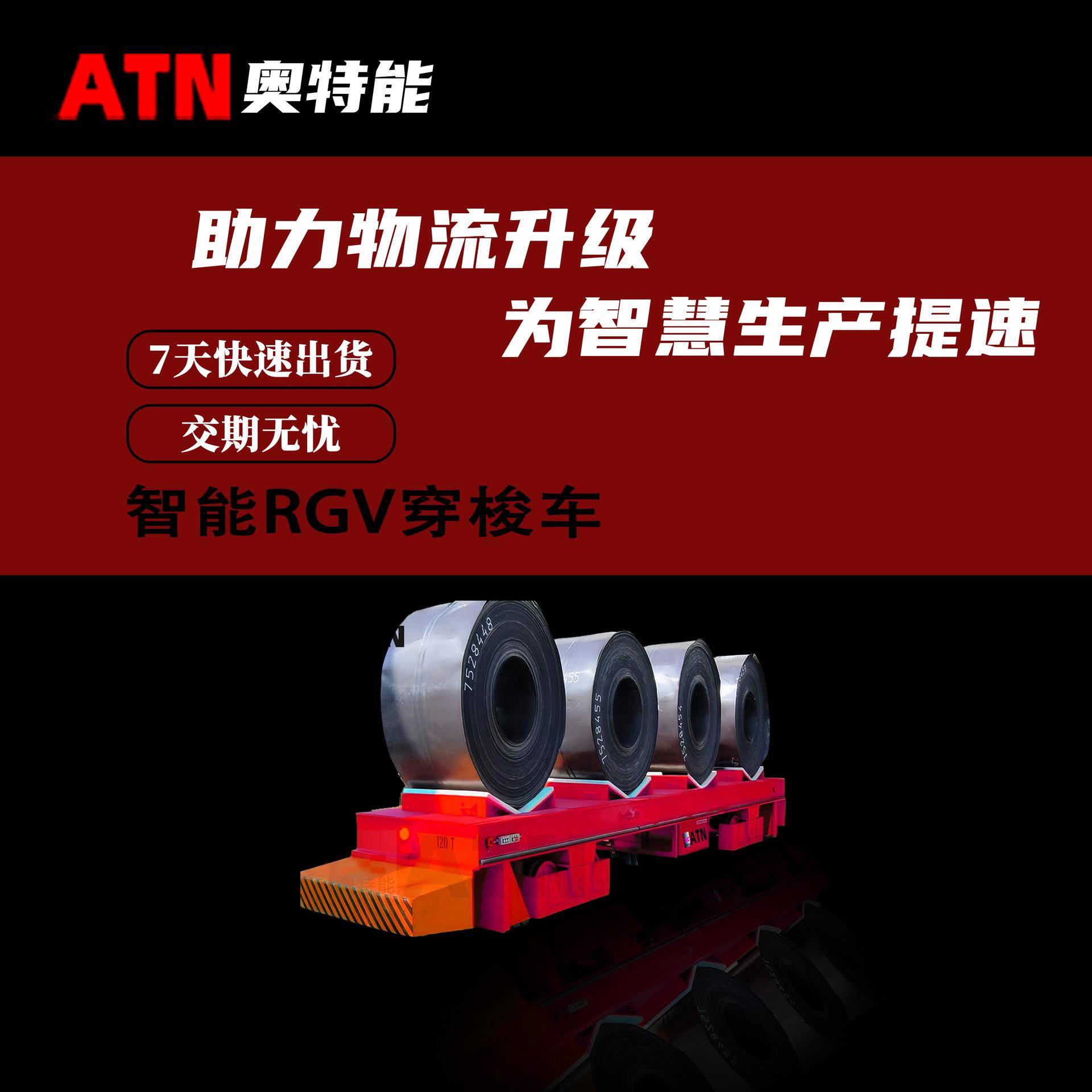 工业重型PLC自动化RGV轨道车智能rgv穿梭车多点精准停靠轨道车