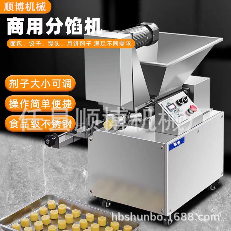 月饼饼机小型面团分割机全自动切面剂子机芋圆糯米丸子成型设备