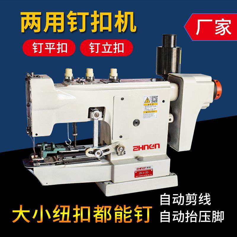 钉扣机羊毛衫窗帘双面呢大衣用电脑直驱立扣钉扣机缝纫机,纺织面料/辅料/配套,其他纺织机械,淘宝优惠券,粉丝福利购,淘宝优惠卷