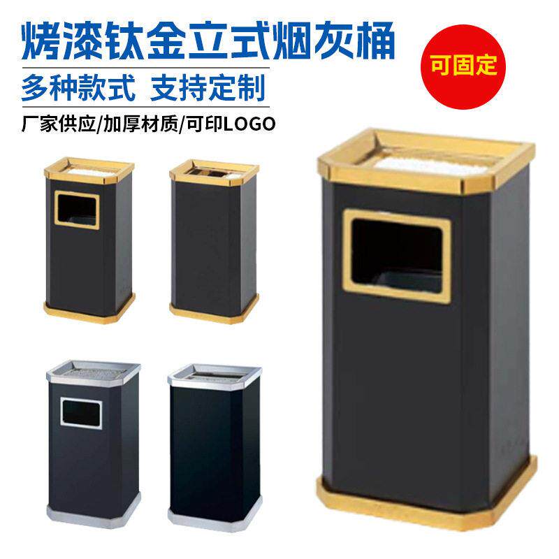 酒店不锈钢垃圾桶烤漆钛金立式烟灰桶电梯走廊钛金垃圾果皮箱