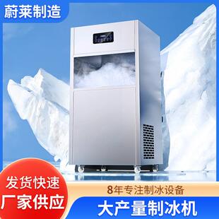 大产量制冰机商用全自动火锅店用刺身摆盘实验室颗粒碎冰雪花机