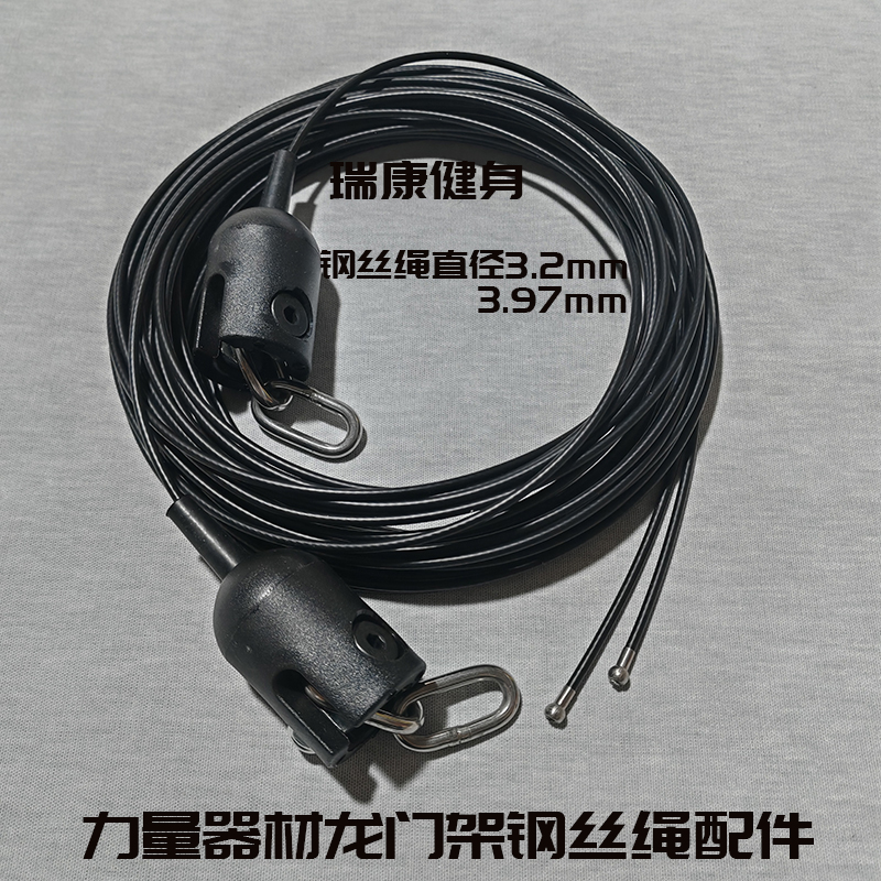 健身器材配件钢丝绳3.97
