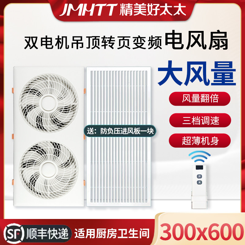精美好太太超薄厨房凉霸嵌入式卫生间集成吊顶强力吹风吸顶冷风扇高性价比高么？