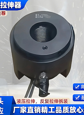 液压螺母拉伸器厂家直销液压螺栓拉伸器矿用煤机M56x4液压拉伸器