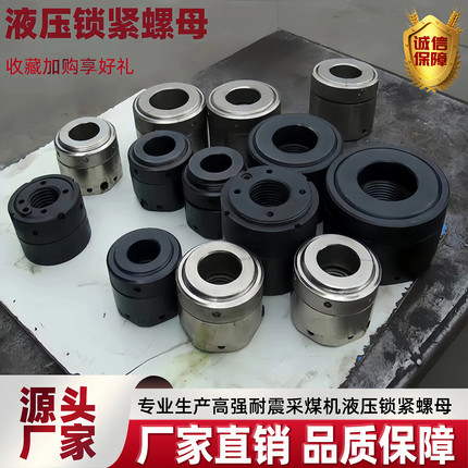 煤机液压螺母山东厂家现货销售高压M42X3液压锁紧母M48X3液压螺母