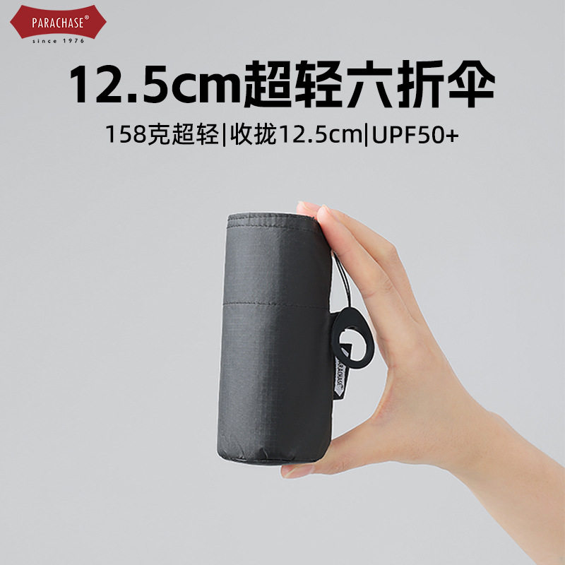 PARACHASE12.5cm超轻六折伞防紫外线太阳伞便携迷你口袋防晒伞女图片