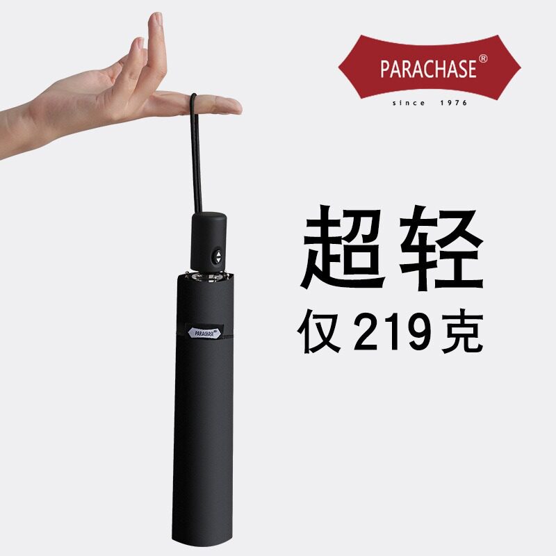 PARACHASE超轻全自动雨伞三折6骨彩胶防晒防紫外线晴雨两用简约