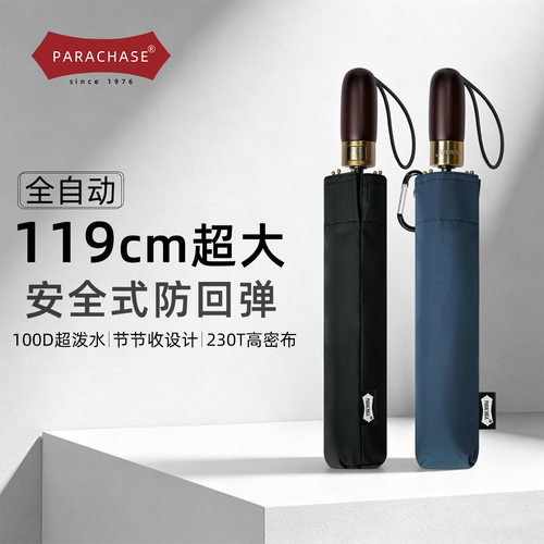 PARACHASE雨伞全自动119cm超大折叠伞实木柄安全防回弹晴雨伞两用
