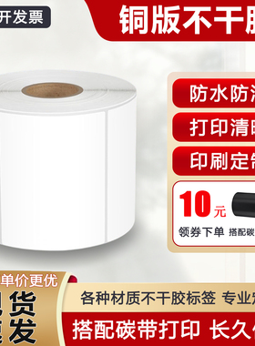 铜版纸不干胶标签贴纸 100 80 70 60 50 40 30条码标签打印纸定制