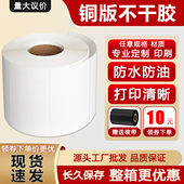 标签打印纸定制 纸不干胶标签贴纸 铜版 100 30条码