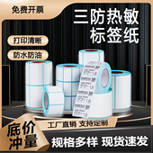 商超电子称纸 热敏纸不干胶标签打印贴纸 100