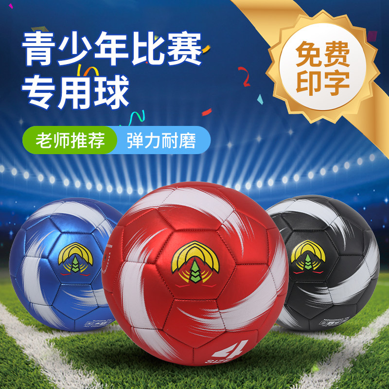 足球中小学训练pu足球