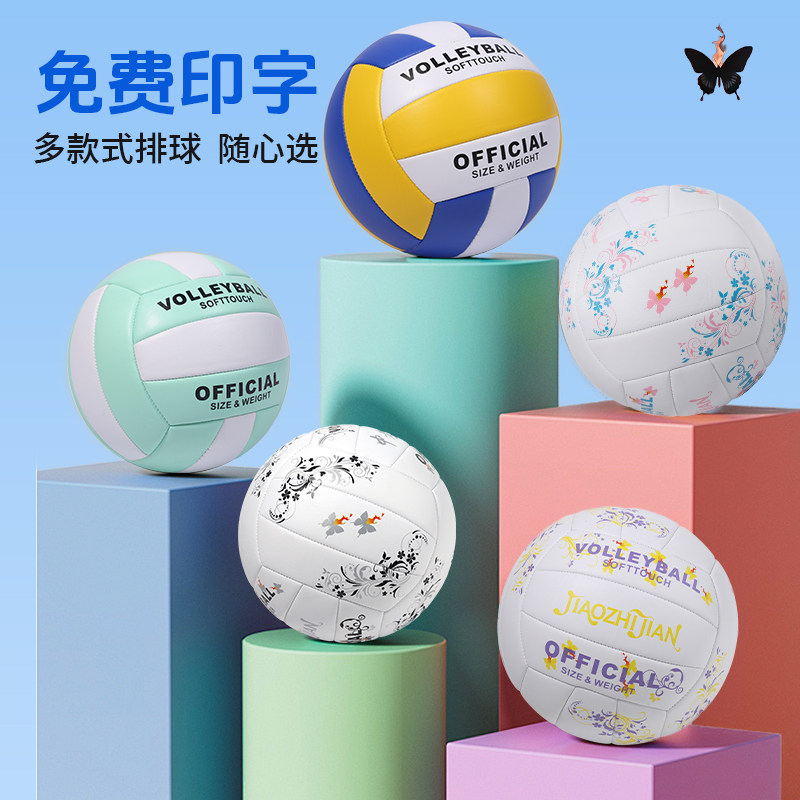JZJ耐磨排球pu中考专用青少年比赛训练用球软式硬排小学生气排球