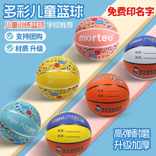 正品儿童篮球3-4-5-7号皮球幼儿园宝宝小学生初学者训练五号蓝球