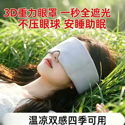 重力睡眠眼罩遮光3D分压睡觉神器男女通用缓解疲劳瑜伽装备护眼枕