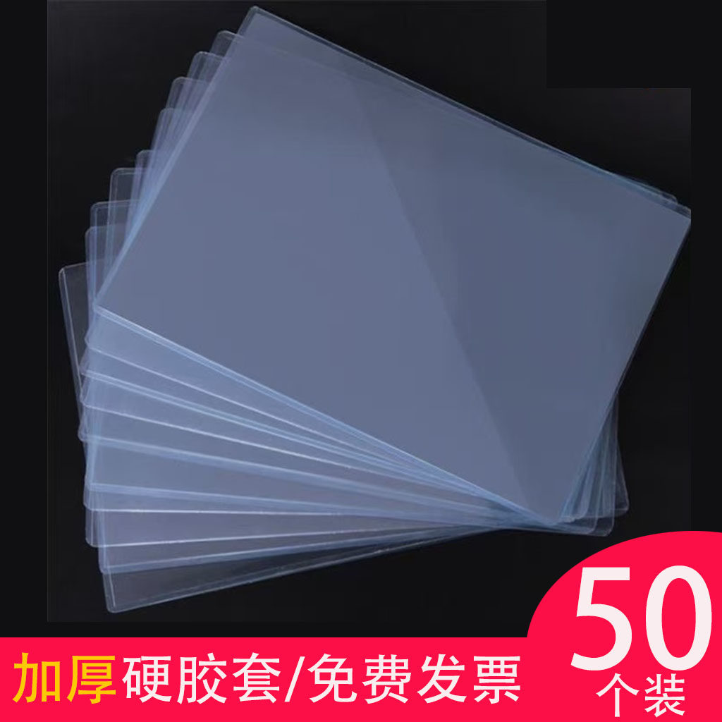 50个a4硬胶套透明硬卡套塑料加厚